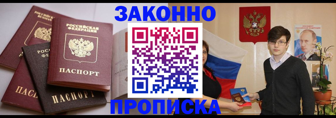 временная регистрация в квартире в Борисоглебске