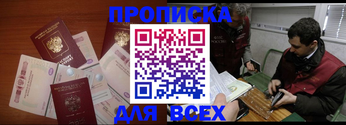 прописка поиск в Борисоглебске