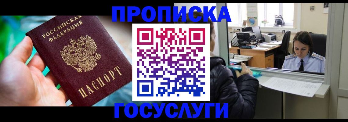 где прописаться в Борисоглебске