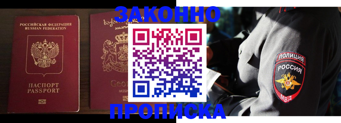 временная регистрация гарантия в Борисоглебске