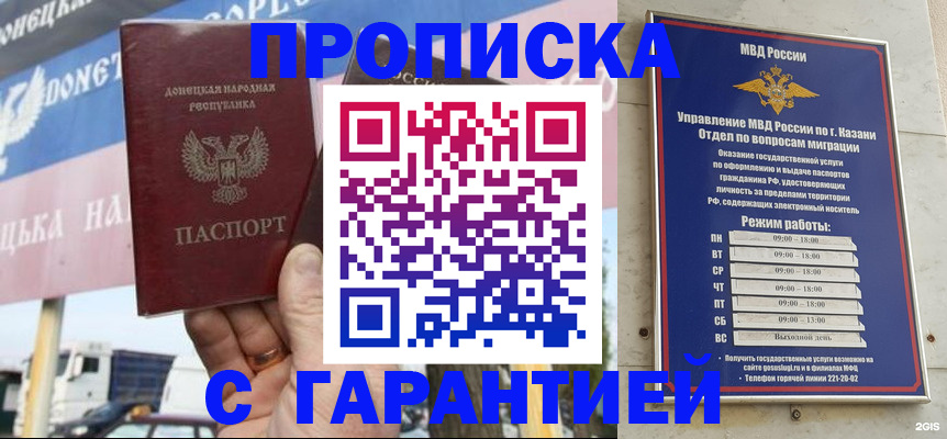 прописка для работы в Борисоглебске