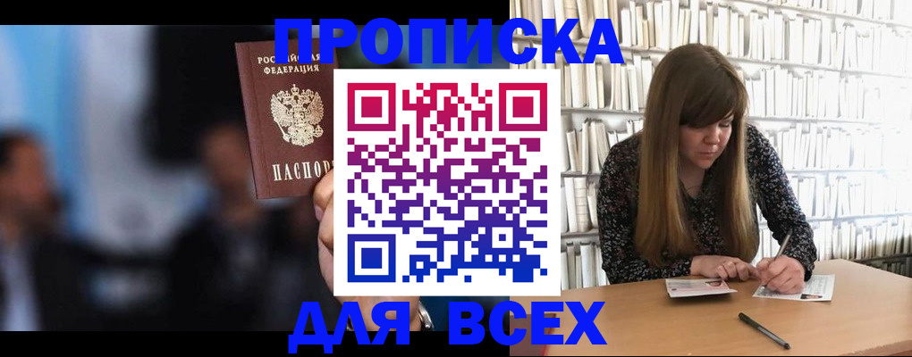 прописка законно в Борисоглебске