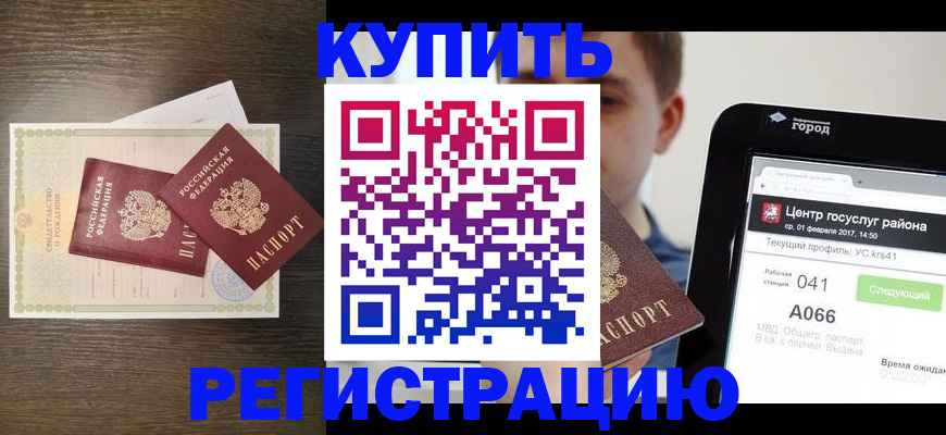 прописка для работы в Борисоглебске
