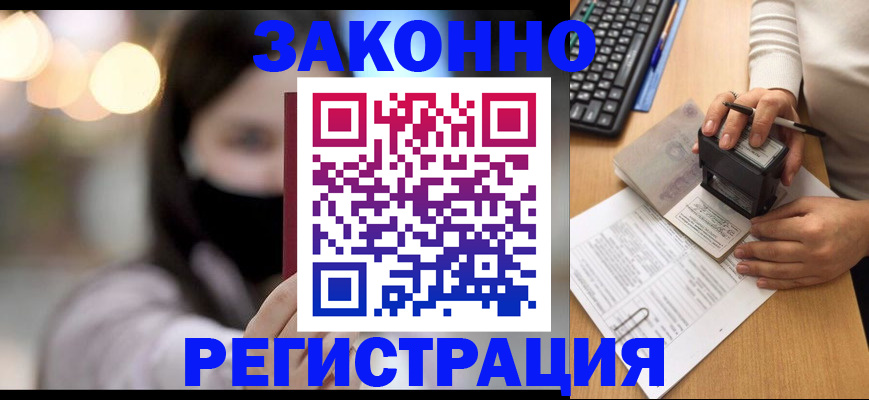 временная регистрация недорого в Борисоглебске