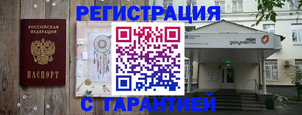 где прописаться в Борисоглебске