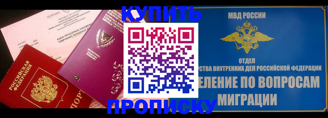 где прописаться в Борисоглебске