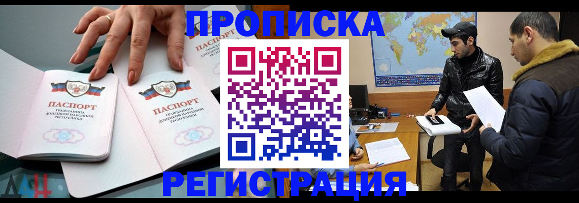 прописка 2025 в Борисоглебске